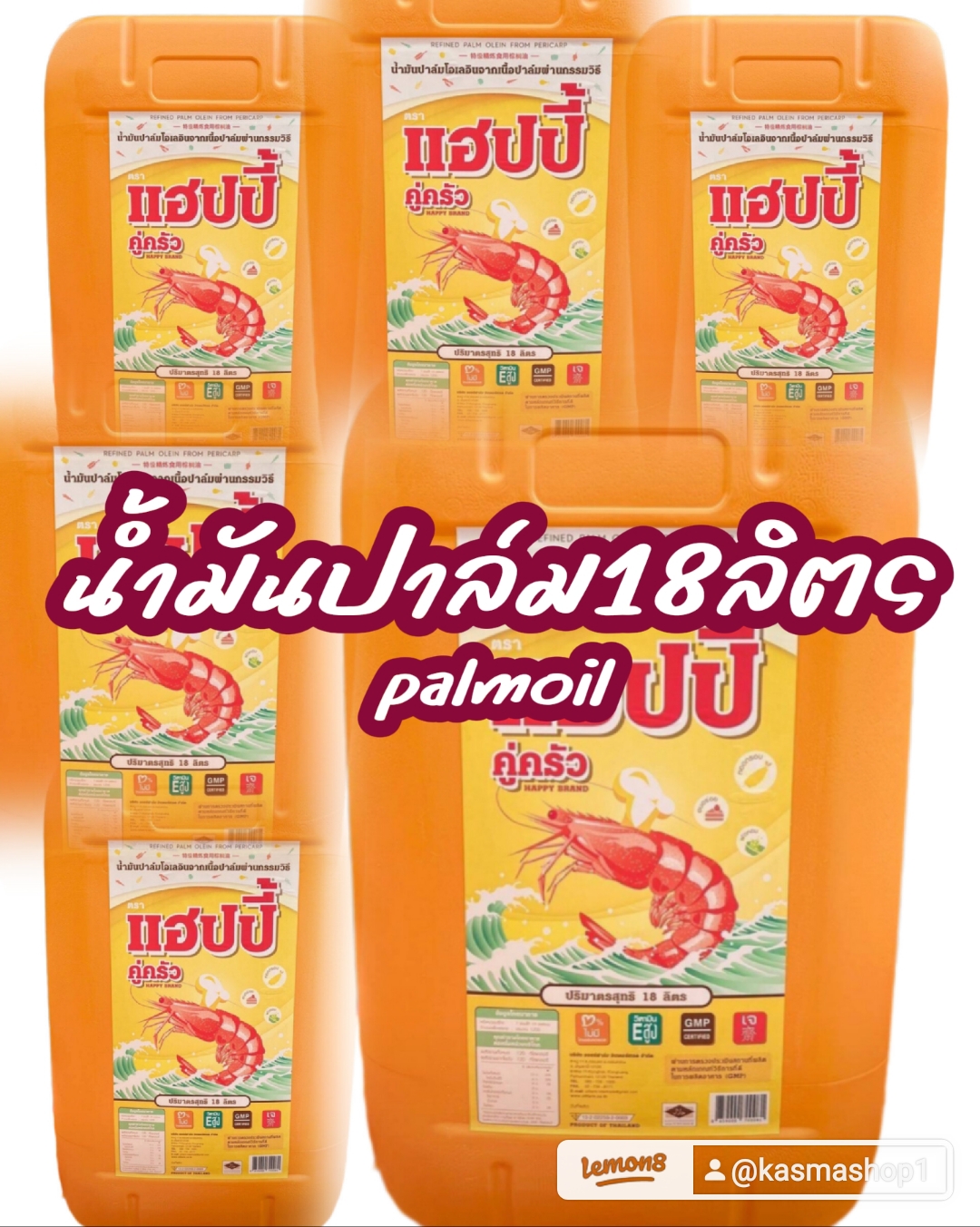 Palmoilน้ำมันปาล์ม18ลิตรส่งออก