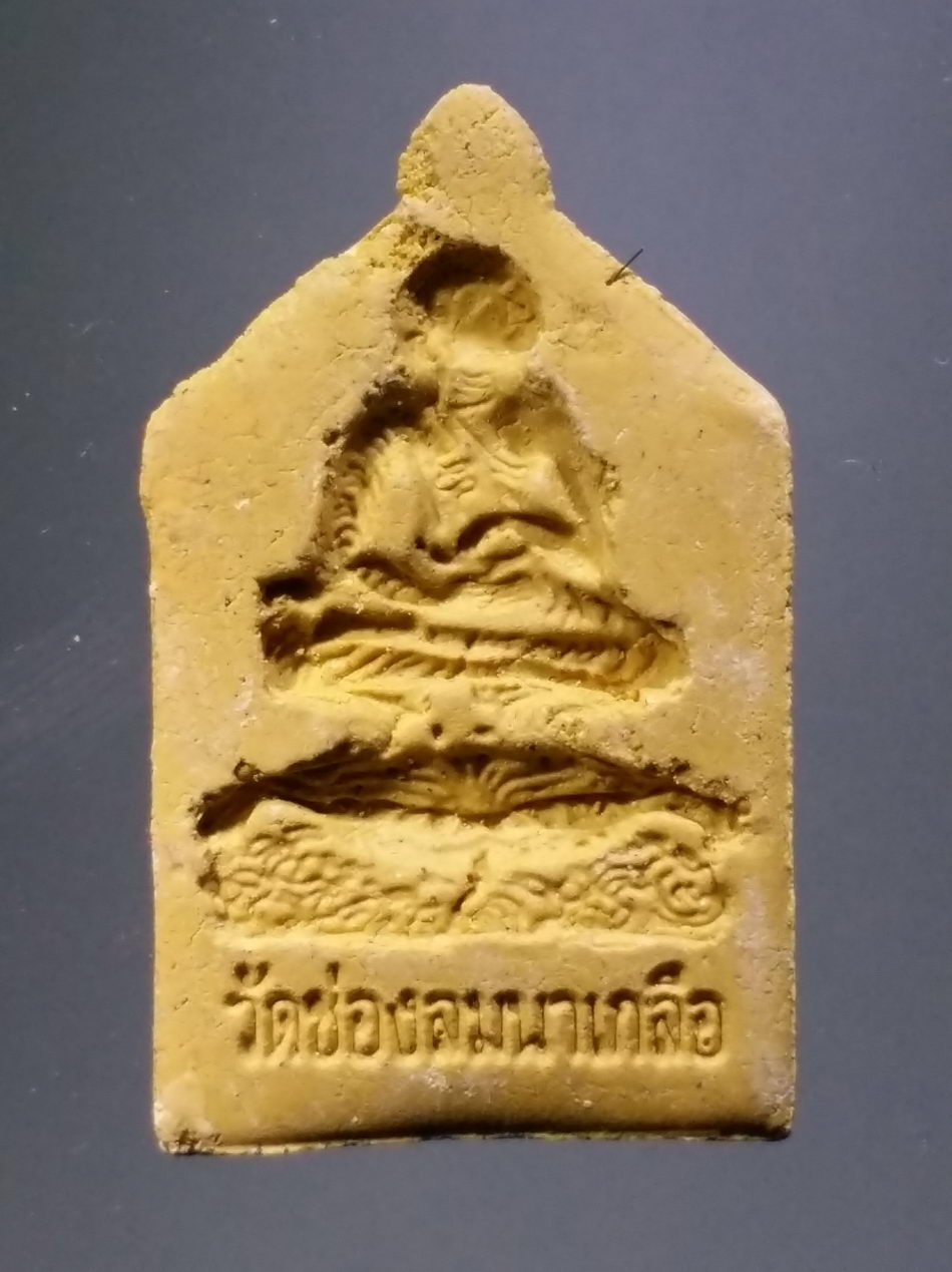 รหัสสินค้า พระมีกล่อง 3848 พระอุปคุตจกบาตร หลังแบบ ที่ระลึกงานอายุวัฒนมงคล 60 ปี พระครูวิมลธรรมสิทธิ์ นุกูล กุลสุทโธ วัดช่องลมนาเกลือ สร้างปี 2561