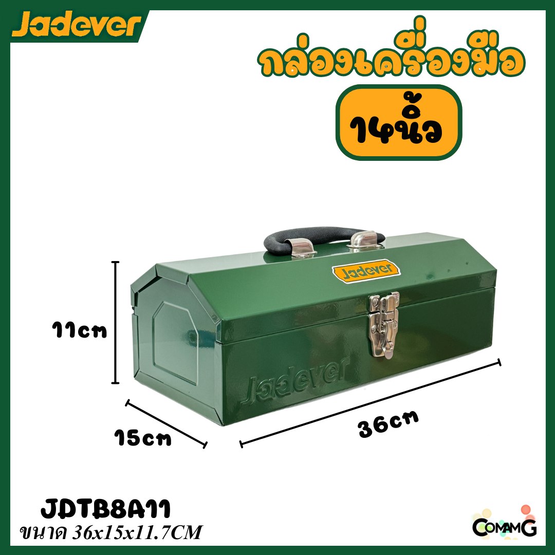 JADEVER กล่องเครื่องมือช่าง กล่องเหล็ก ขนาด 14นิ้ว เหล็กหนา เคลือบสีฝุ่นอย่างดี รุ่นJDTB8A11