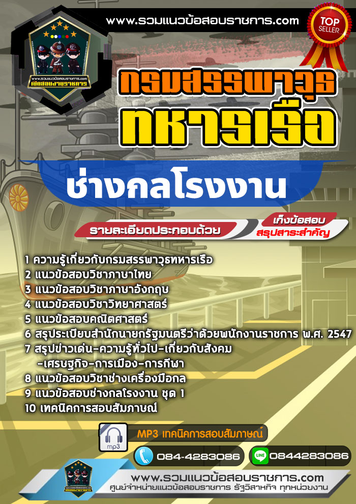 แนวข้อสอบช่างกลโรงงาน กรมสรรพาวุธทหารเรือ NEW