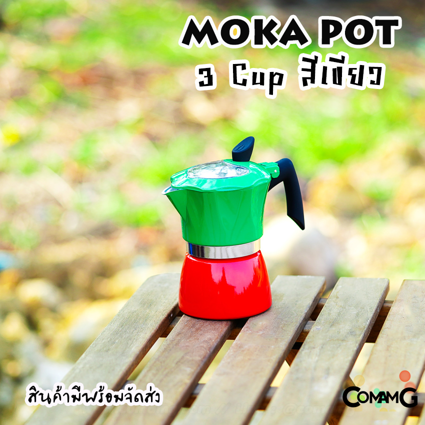 Moka Pot กาต้มกาแฟสดพกพา หม้อต้มกาแฟ รุ่น ฝาใส