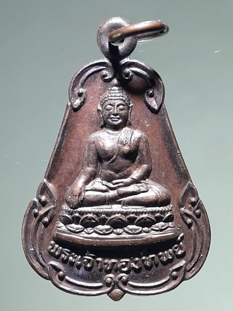 รหัสสินค้า เหรียญพระพุทธ 4300 เหรียญพระเจ้าทองทิพย์ วัดศรีหลวง อำเภอแจ้ห่ม จังหวัดลำปาง สร้างปี 2543