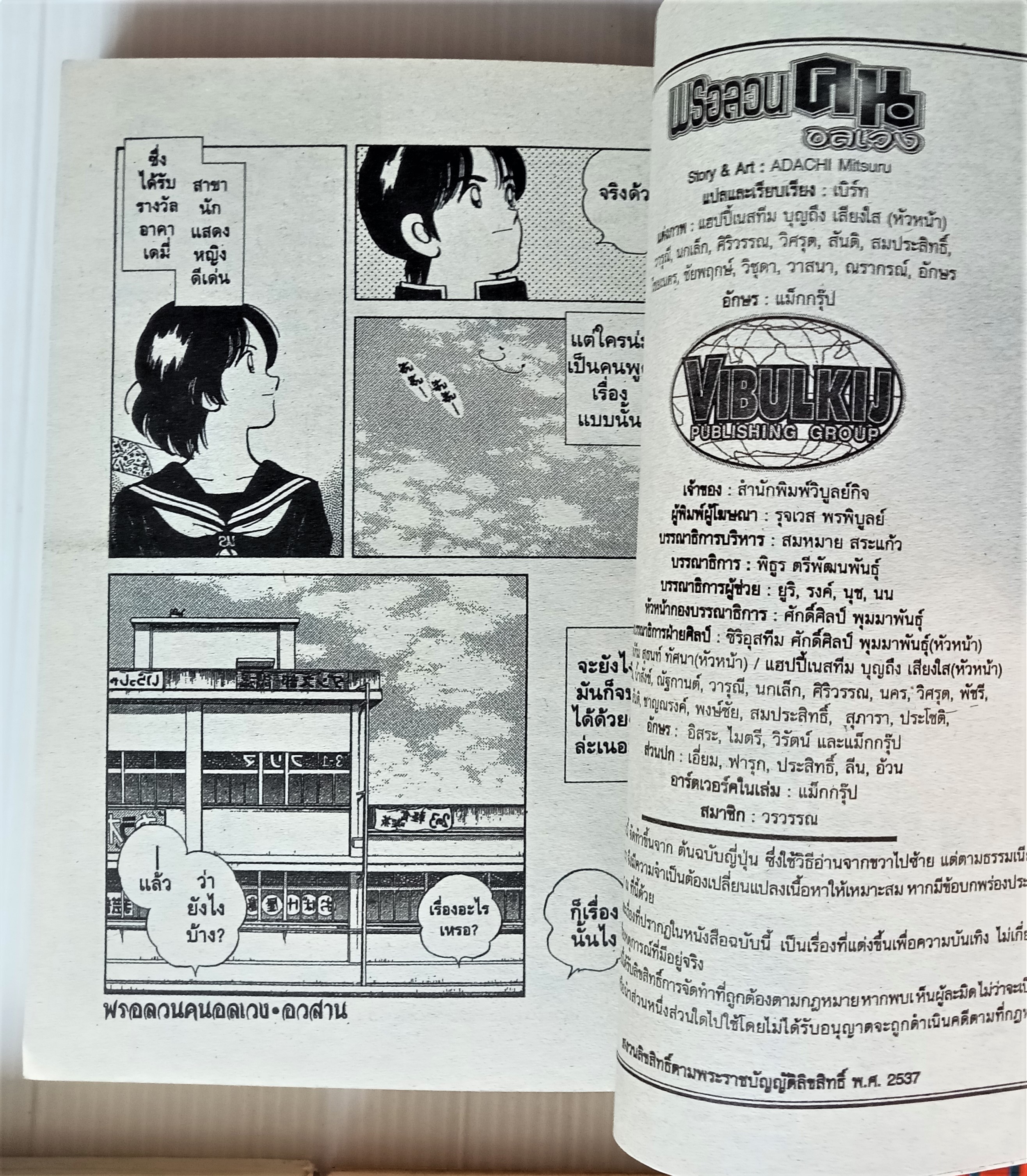 พรอลวน คนอลเวง