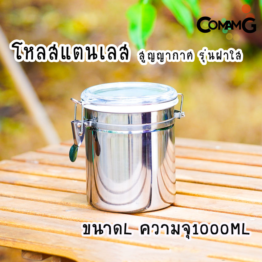 โหลสแตนเลสสูญญากาศ โหลสูญญากาศ โหลเก็บของแห้ง รุ่นฝาใส พร้อมส่ง