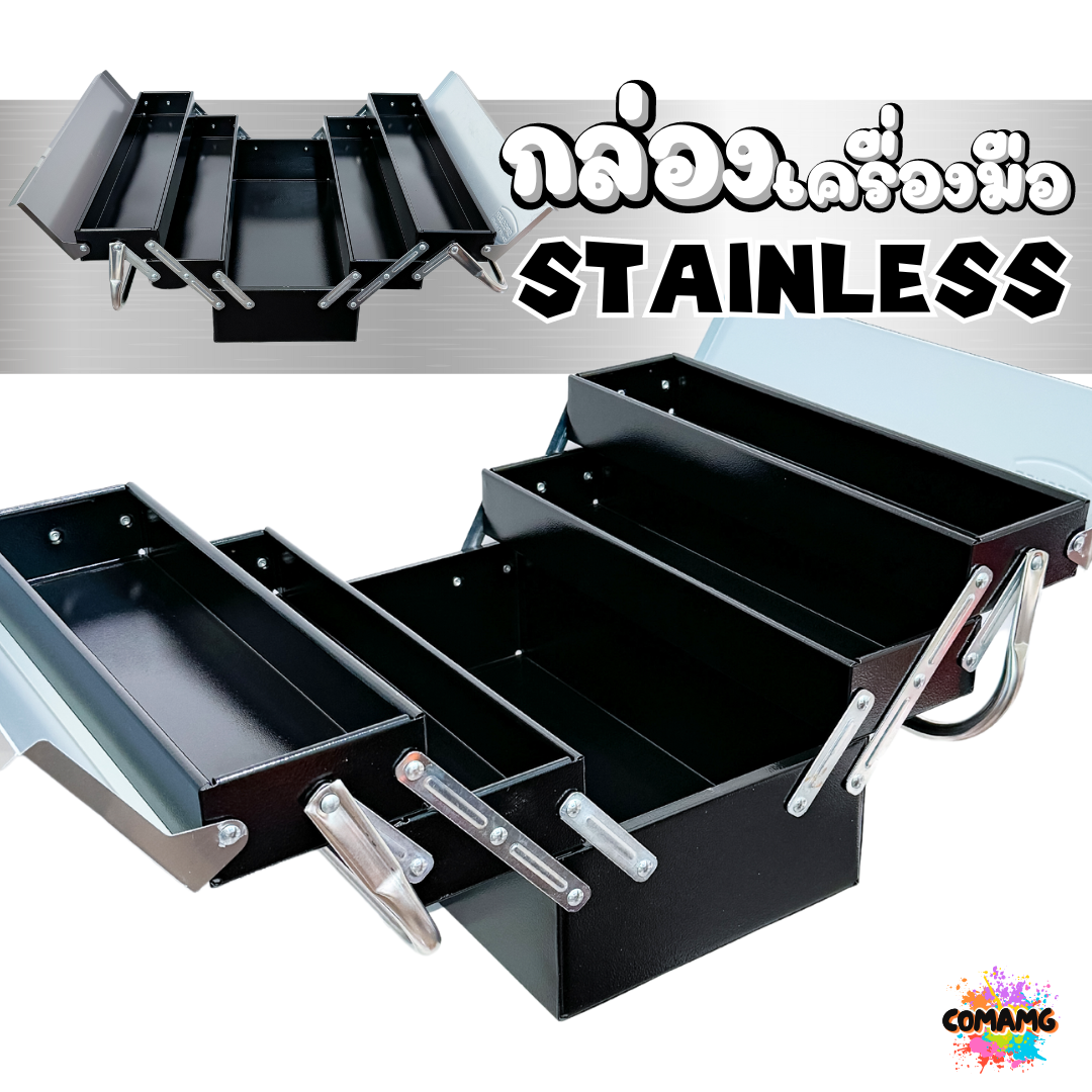 กล่องเครื่องมือสแตนเลส แบบ2ชั้น 3ชั้น สินค้ามีพร้อมจัดส่งจากในไทย กล่องใส่เครื่องมือช่าง