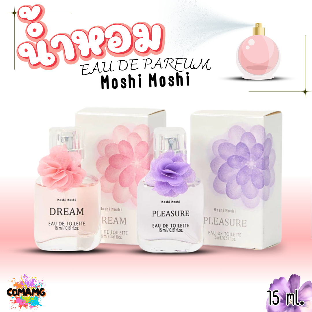 น้ำหอมโมชิโมชิ Moshi กลิ่นหอมละมุน น้ำหอมผู้หญิง หอมติดทนนาน ขนาด 15 มล พร้อมส่ง