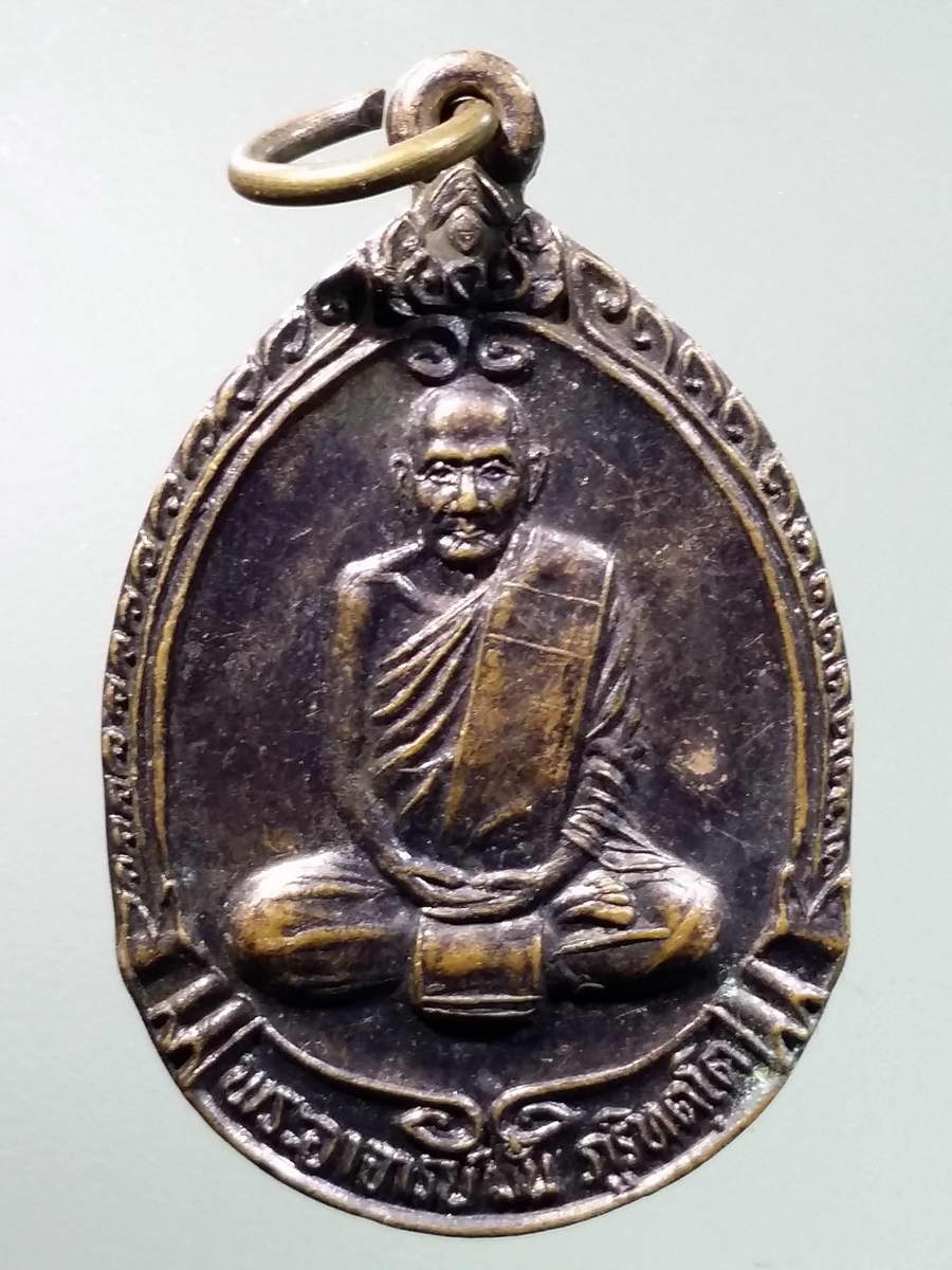 รหัสสินค้า เหรียญคณาจารย์ 5910 เหรียญพระอาจารย์มั่น ภูริทัตโต หลังยันต์พุทโธ วัดใหม่เจริญศิลป์ อำเภอเจริญศิลป์ จังหวัดสกลนคร ที่ระลึกในการสร้างศาลาการเปรียญ รุ่นอายุมั่นขวัญยืน สร้างปี 2540