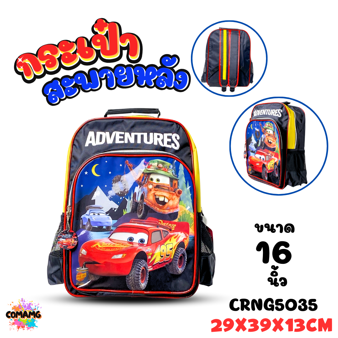 กระเป๋านักเรียน กระเป๋าเป้เด็กผู้ชาย ลายคาร์ แม็คควีน Car Mcqueen พร้อมส่ง ออกบิลได้