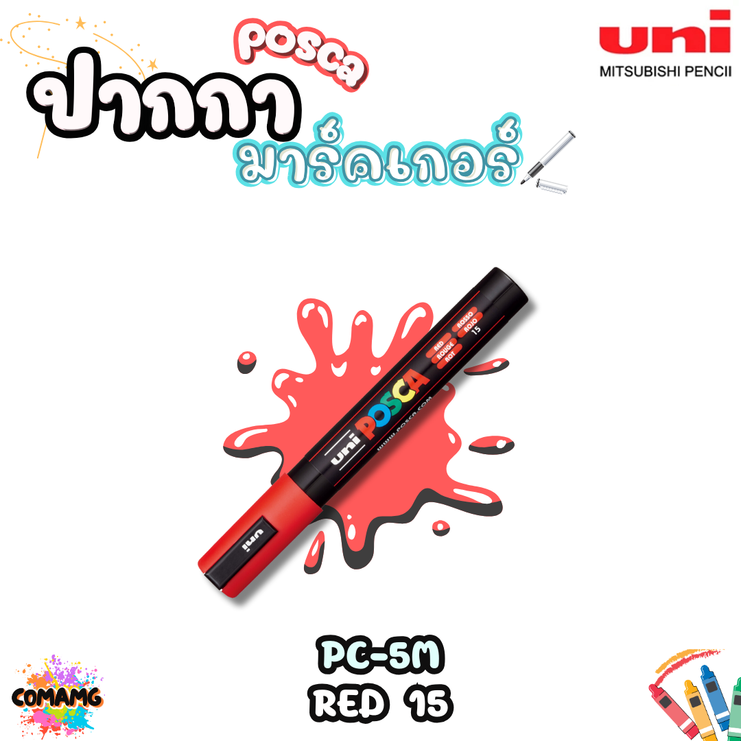 UNI POSCA PC-5M ปากกามาร์คเกอร์ ปากกาเขียนแก้ว กระจก ไม้ เหล็ก กันน้ำ ติดถาวร พร้อมส่ง ออกบิลได้