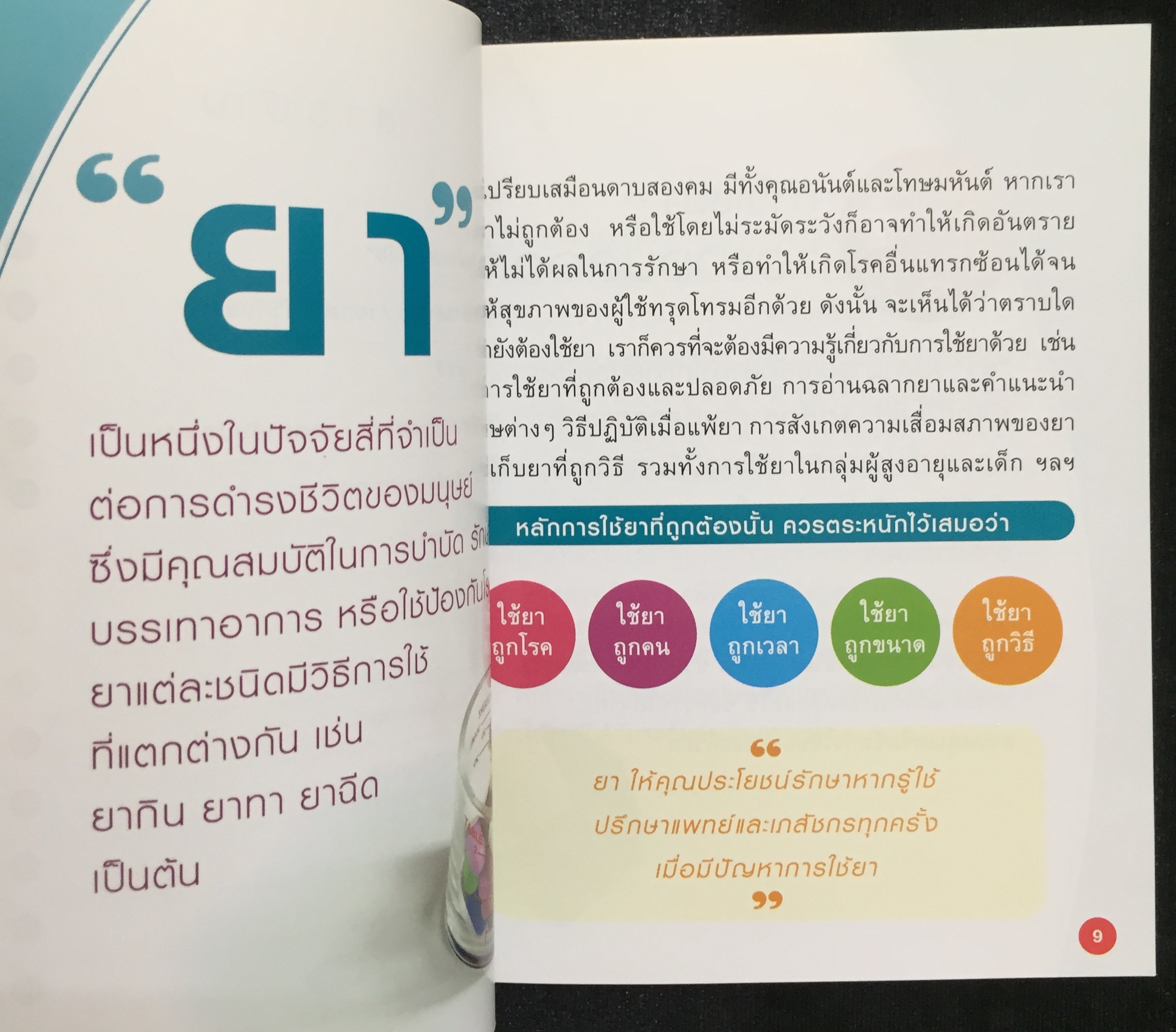 วิทยายุทธ์ (เล่มเล็ก)