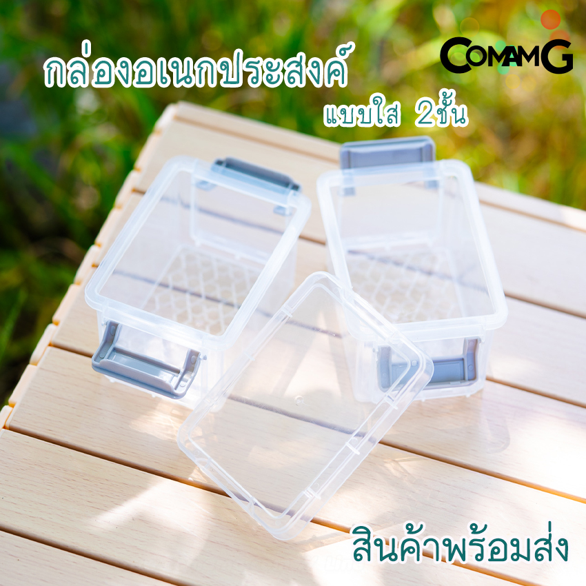 กล่อง2ชั้น กล่องพลาสติกใส ใส่ของอเนกประสงค์ ซ้อนได้ มีฝาปิดและหูล็อค ขนาด12x8x6ซม พร้อมส่ง
