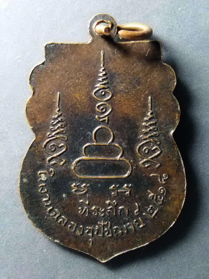 รหัสสินค้า เหรียญคณาจารย์ 233 เหรียญเสมาพระครูสังฆการโกวิทติสสาโร วัดดอนกลาง จังหวัดอยุธยา ที่ระลึกในงานฉลองพระอุปัชฌาย์ สร้างปี 2518