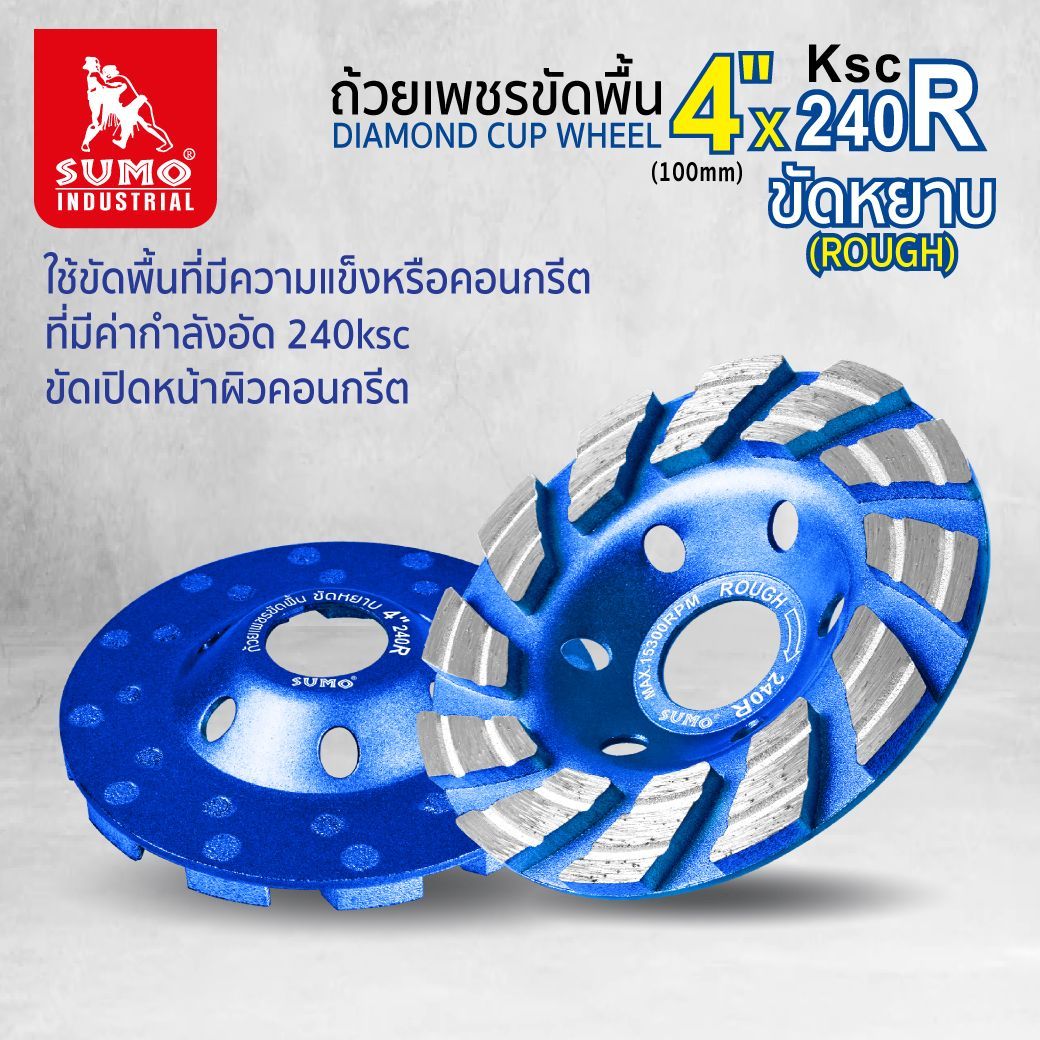 SUMO ถ้วยเพชรขัดพื้น 4"x12T ขัดหยาบ (สีน้ำเงิน)