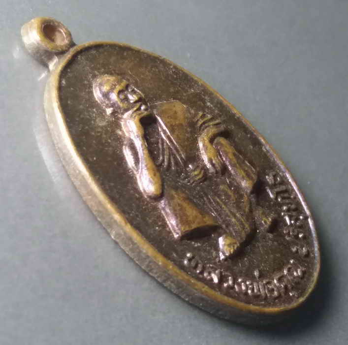 รหัสสินค้า เหรียญคณาจารย์ 471 เหรียญหลวงพ่อคูณ วัดบ้านไร่ ที่ระลึกงานผูกพัทธสีมา ปี 2536 บล็อกตัวหนังสือเหลี่ยม หายาก สร้างน้อย