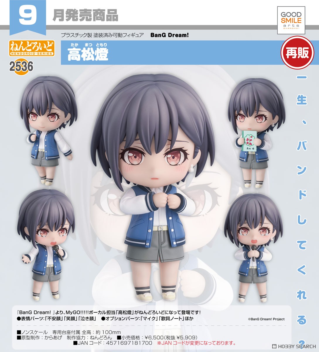 <Preorderถึงวันที่ 6/6/2025> เปิดรับPreorder #มัดจำ 400 บาท Nendoroid Tomori Takamatsu (PVC Figure)