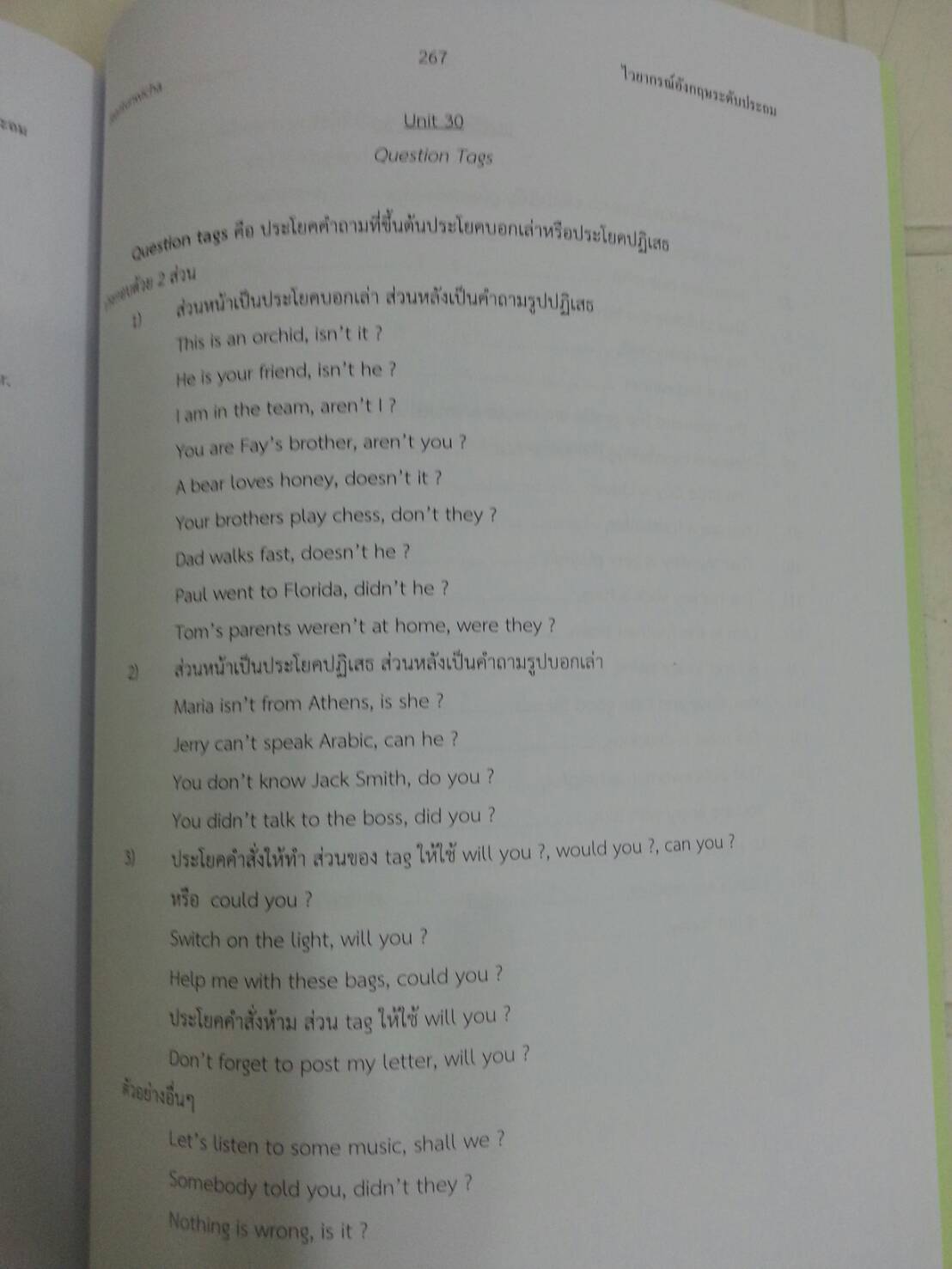 หนังสือไวยากรณ์อังกฤษระดับประถม(Primary English Grammar) พร้อมเล่มเฉลย เรียบเรียงโดยบ้านต้นวิชา