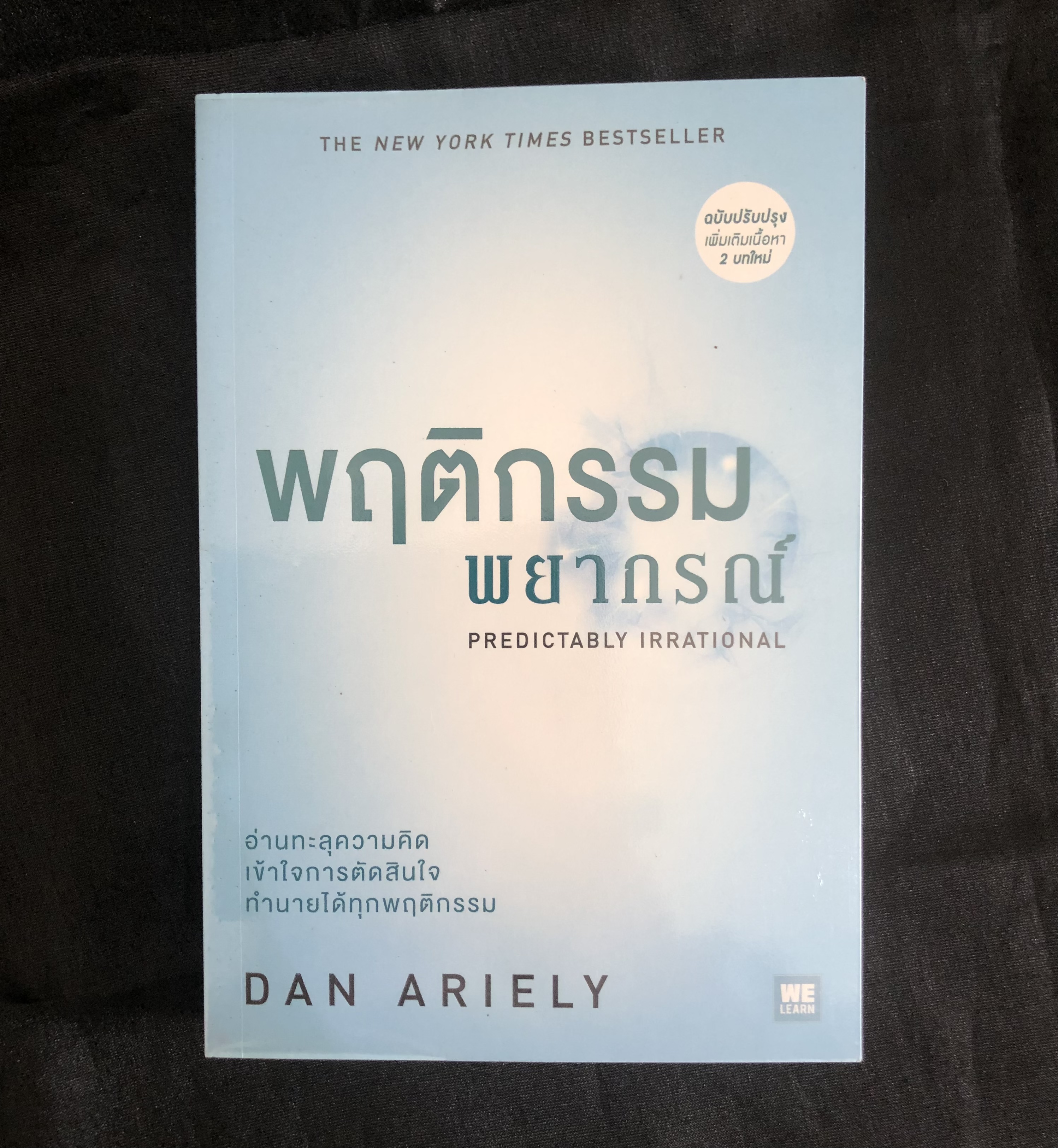 พฤติกรรมพยากรณ์
