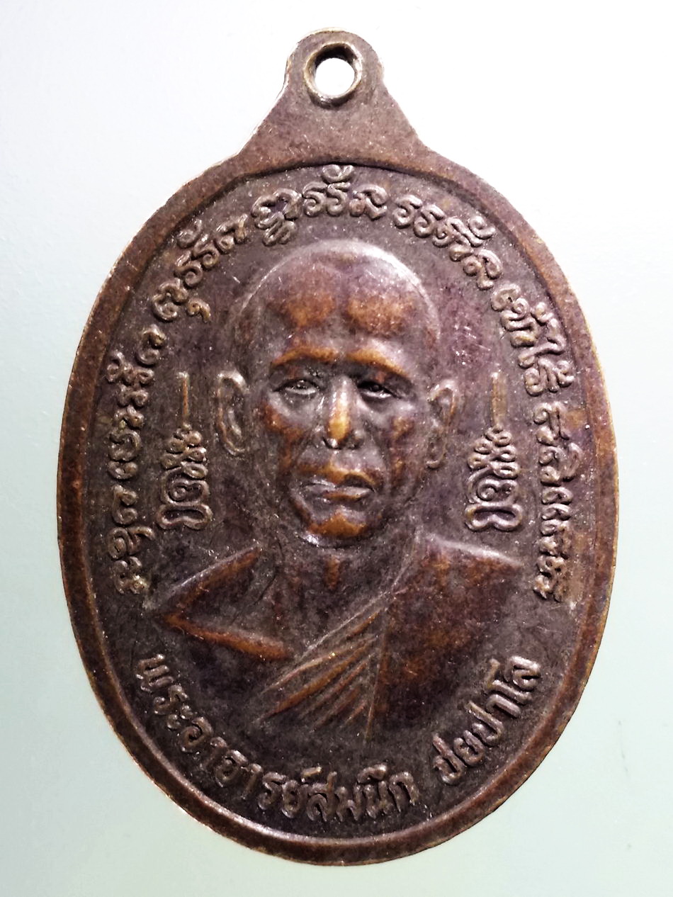 Antig Pim 373 เหรียญหลวงพ่อเคลือบ วัดหนองกระดี่นอก จังหวัดอุทัยธานีหลังพระอาจารย์ สมนึก ชยปาโล