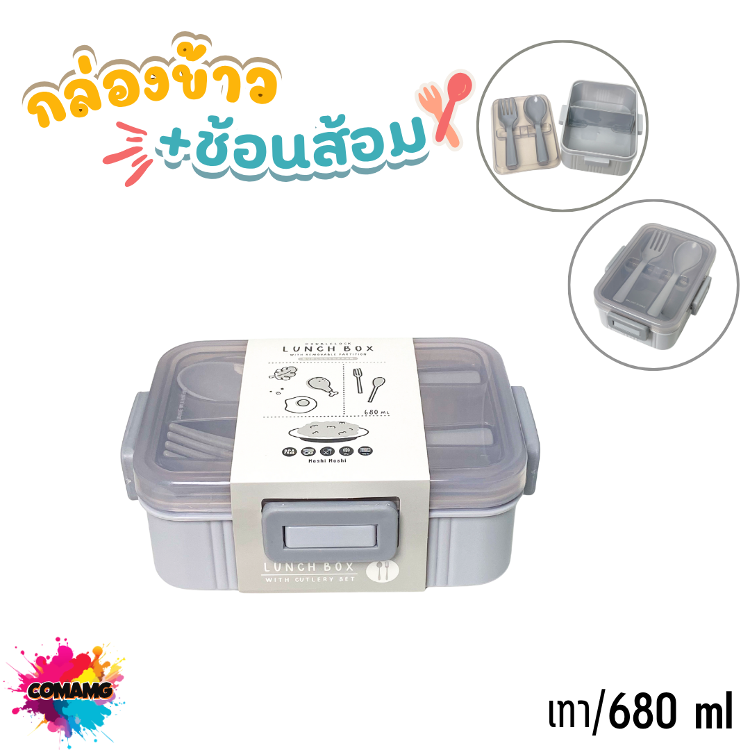 Moshi กล่องข้าว พร้อมช้อนส้อม กล่องอาหารสไตร์มินิมอล มีให้เลือก 2ขนาด ขนาด 680มล 970มล ออกบิลได้ พร้อมส่ง