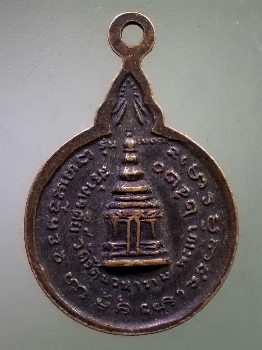 รหัสสินค้า เหรียญคณาจารย์ 7440 เหรียญหลวงปู่แหวน วัดดอยแม่ปั๋ง จังหวัดเชียงใหม่ ที่ระลึกสร้างเจดีย์วัดรัตนวนาราม จังหวัดพะเยา สร้างปี 2520 พระรายการนี้ให้เช่าบูชาแล้ว