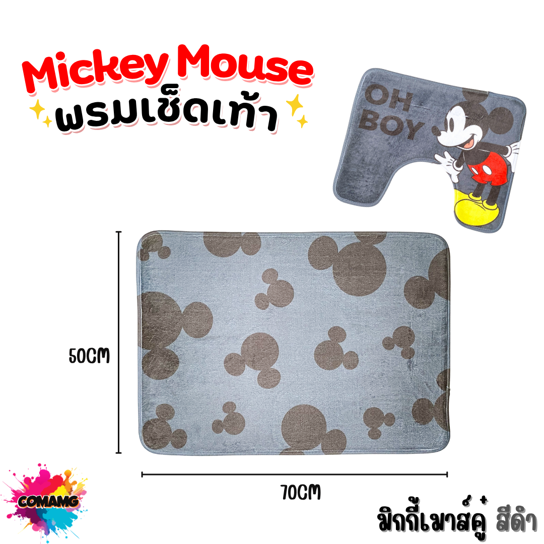 พรมมิกกี้เมาส์ พรมเช็ดเท้า แต่งห้อง ลายการ์ตูน Mickey Mouse Disney ลิขสิทธิ์แท้ พร้อมส่ง