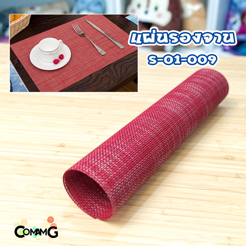 แผ่นรองจาน ที่รองจาน แผ่นรองกันความร้อน แผ่นรองจานอาหาร ที่รองจานกันลื่น ที่ตกแต่งบนโต๊ะอาหาร มีหลายสี พร้อมส่ง