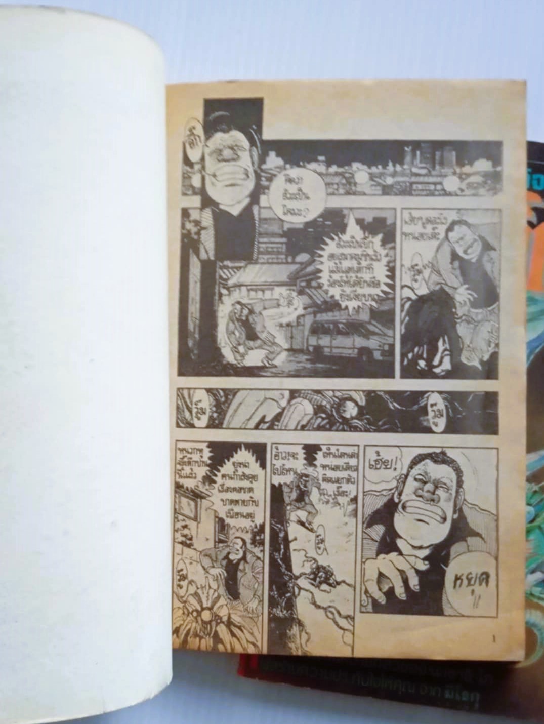 อสูรเหล็กไหล (อิชิคาวา เค็น)