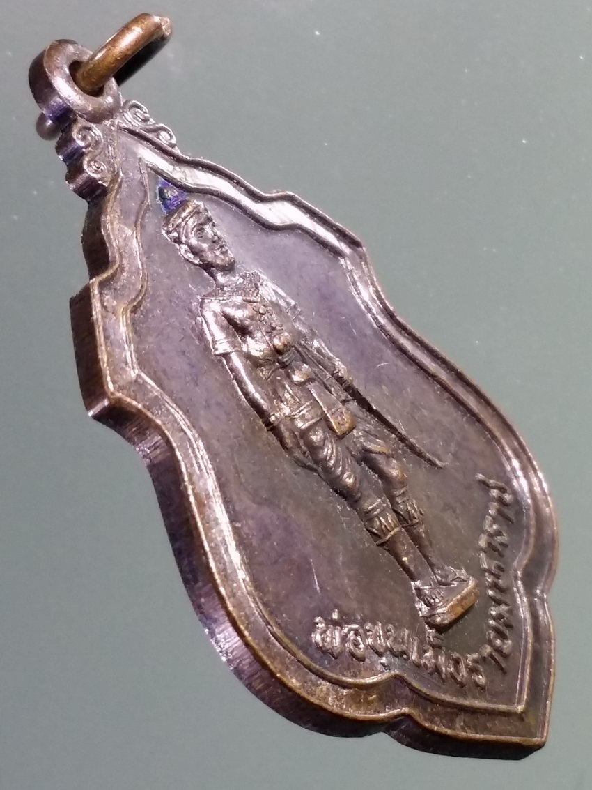 รหัสสินค้า พระมหากษัตริย์และบุคคลสำคัญ 343 เหรียญ พ่อขุนเม็งรายมหาราช วัดพระแก้ว จังหวัดเชียงราย