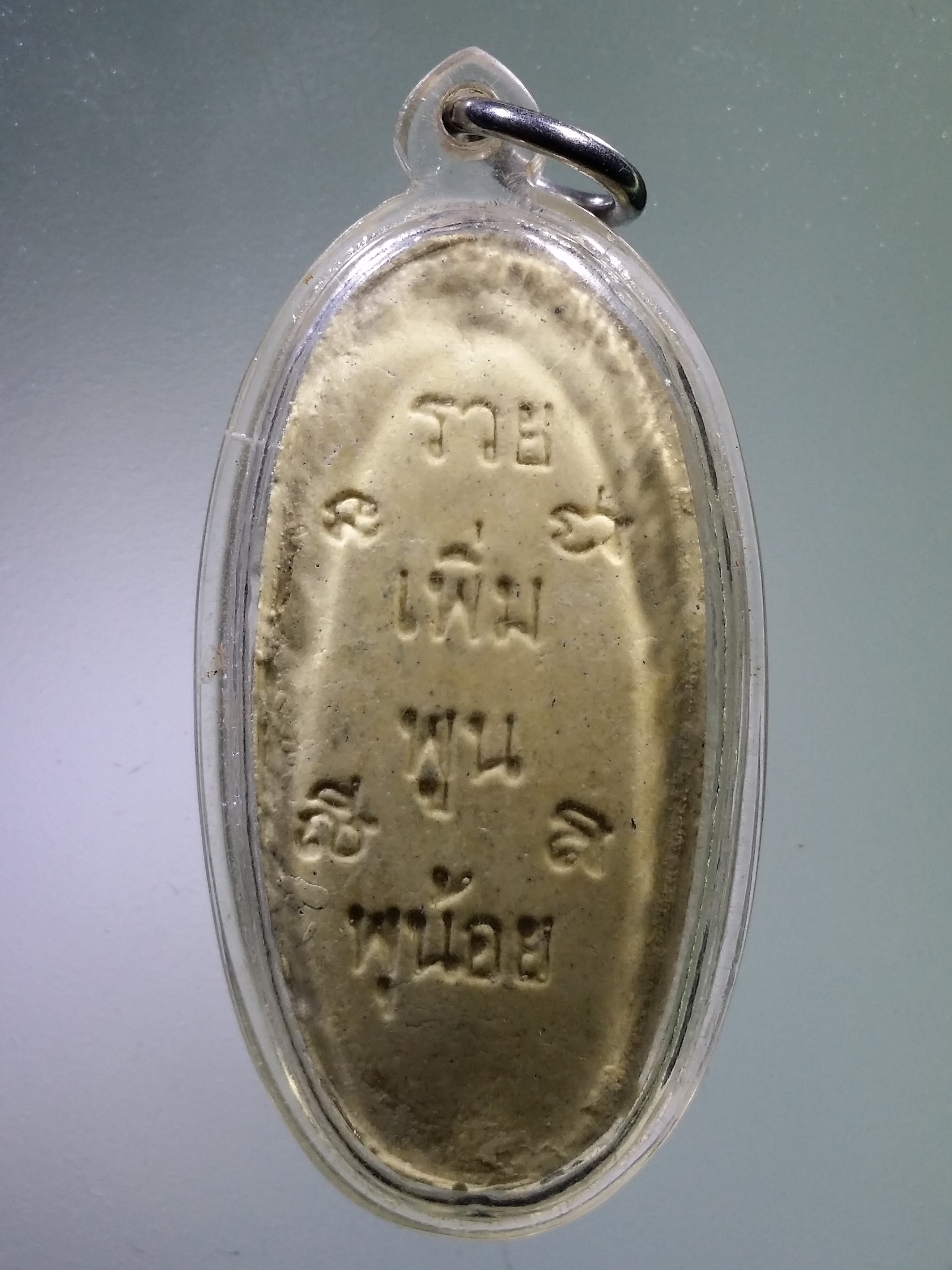 Antig LSD 054 พระสิวลีเนื้อผง รุ่นรวยเพิ่มพูน วัดพุน้อย พระรายการนี้ให้เช่าบูชาแล้ว