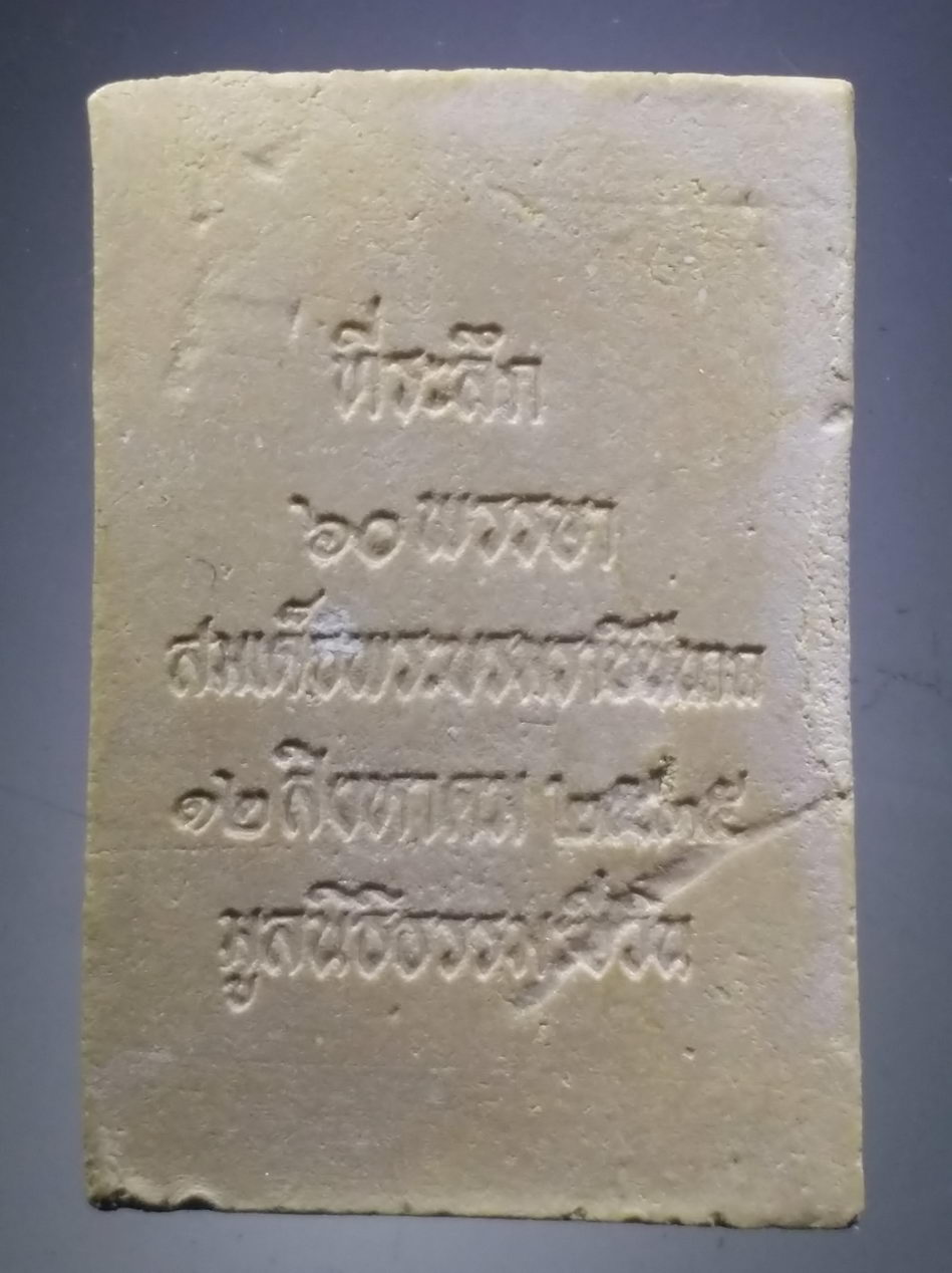รหัสสินค้า พระสมเด็จ วัดต่างๆ 1157 พระสมเด็จ พิมพ์ใหญ่ ที่ระลึก 60 พรรษา สมเด็จพระบรมราชินีนาถ มูลนิธิธรรมชีวิน จัดสร้าง หลวงพ่อฤาษีลิงดำร่วมปลุกเสก และพระเกจิอื่นๆอีกมากมาย พระดีพิธีใหญ่ พระรายการนี้ให้เช่าบูชาแล้ว