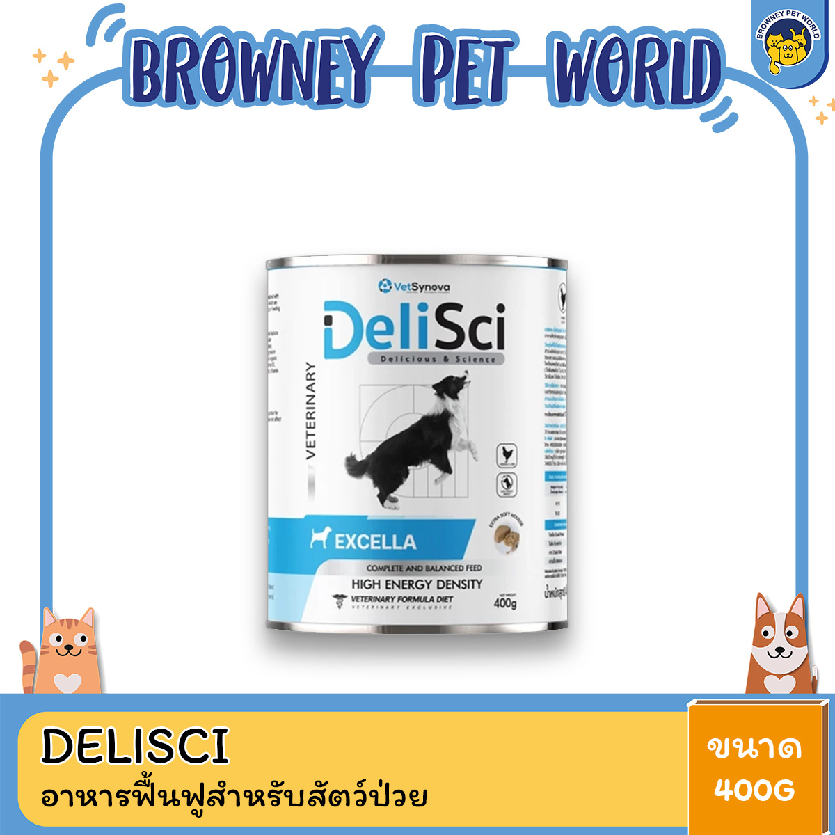 DeliSci : Excella อาหารฟื้นฟูสําหรับสัตว์ป่วย ขาดสารอาหาร และพักฟื้นหลังการผ่าตัด ที่ต้องการพลังงานสูง ขนาด 400g
