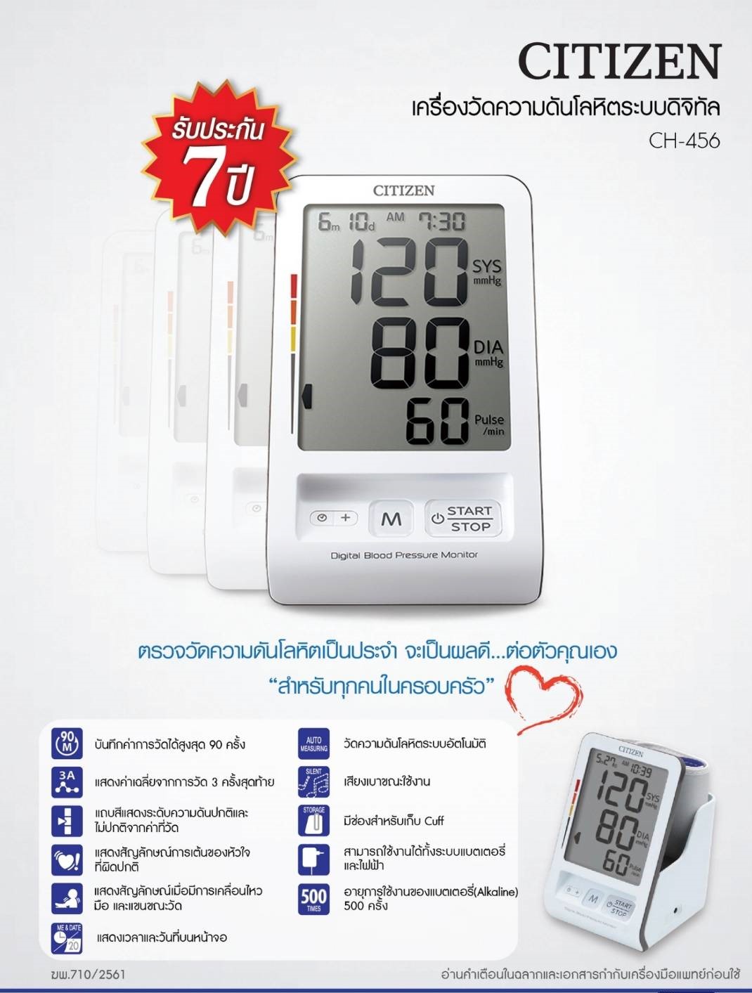 เครื่องวัดความดันโลหิตระบบดิจิทัล CITIZEN CH 456 ใช้วัดความดันโลหิตและชีพจรที่ต้นแขน, แถมฟรี Adaptor เพื่อใช้กับไฟบ้าน