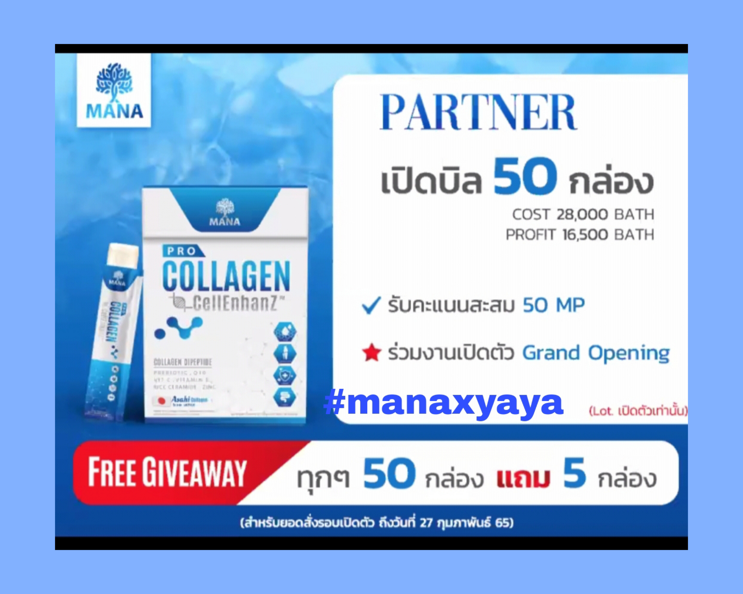 Partner เปิดบิล pro collagen 50ฟรี5