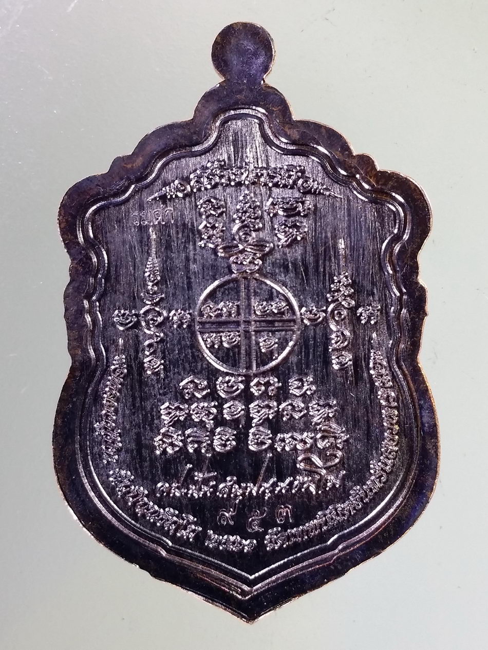 Antig Pim 404 เหรียญเสมาใหญ่ หลวงปู่ปัน วัดเทพนิมิตรจันแสงวนาราม รุ่นสร้างบารมี เนื้อทองแดงรมดำ ตอกโค๊ต หมายเลข 953