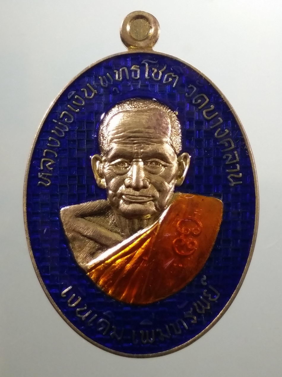 รหัสสินค้า พระมีกล่อง 3989 เหรียญทองฝาบาตรลงยา หลวงพ่อเงิน พุทธโชติ หลังหลวงพ่อเดิม พุทธสโร วัดป่าเรไลย์ ตำบลทับคล้อ อำเภอทับคล้อ จังหวัดพิจิตร รุ่นเงินเดิมเพิ่มทรัพย์ สร้างปี 2560 - 2561