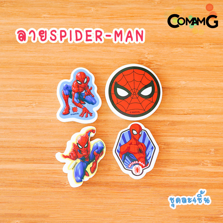 ยางลบ ยางลบลายการ์ตูนFrozen สไปรเดอร์แมน เจ้าหญิงดิสนี่ย์ อเวนเจอร์ ยางลบลายการตูนลิขสิทธิ์แท้ เซ็ต4ชิ้น