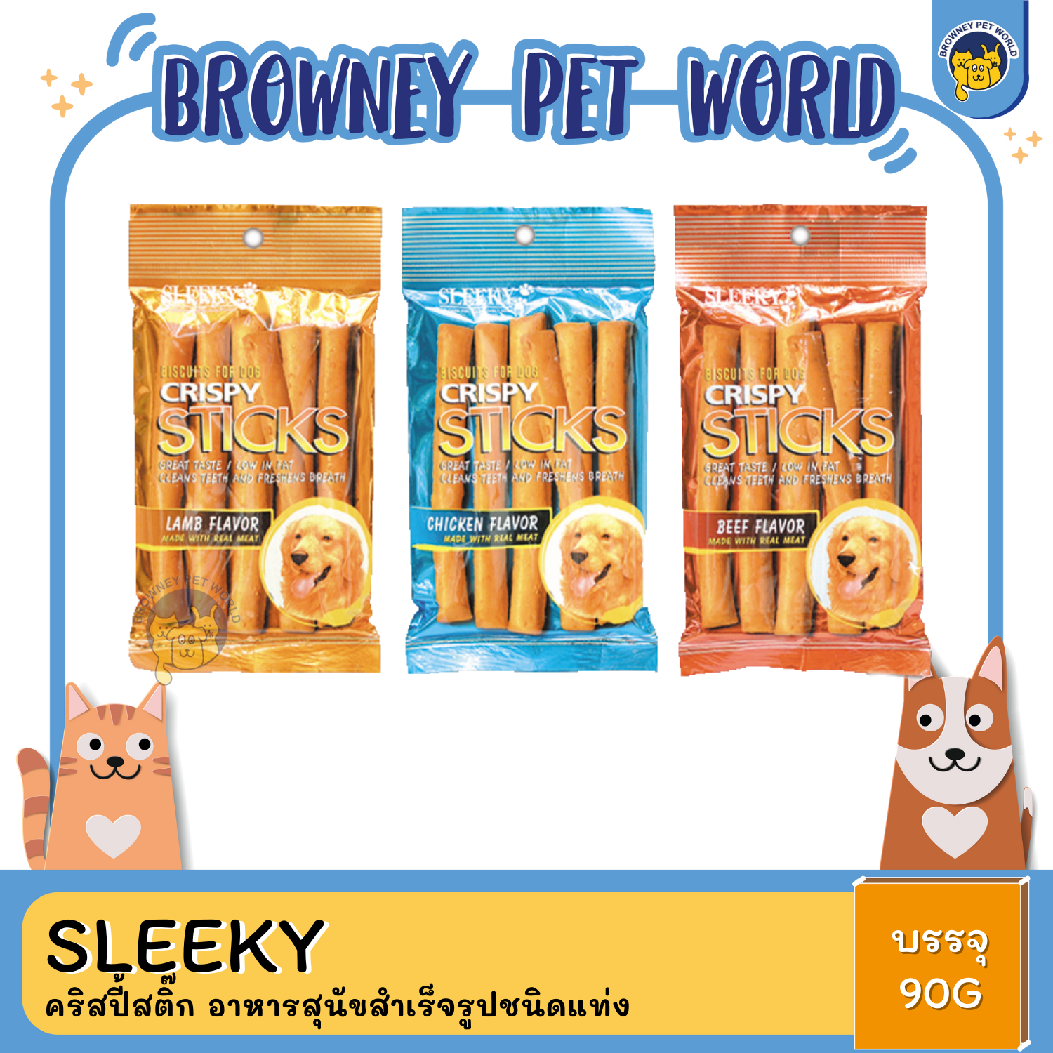 Sleeky สลิคกี้ คริสปี้สติ๊ก อาหารสุนัขสำเร็จรูปชนิดแท่ง 90 กรัม