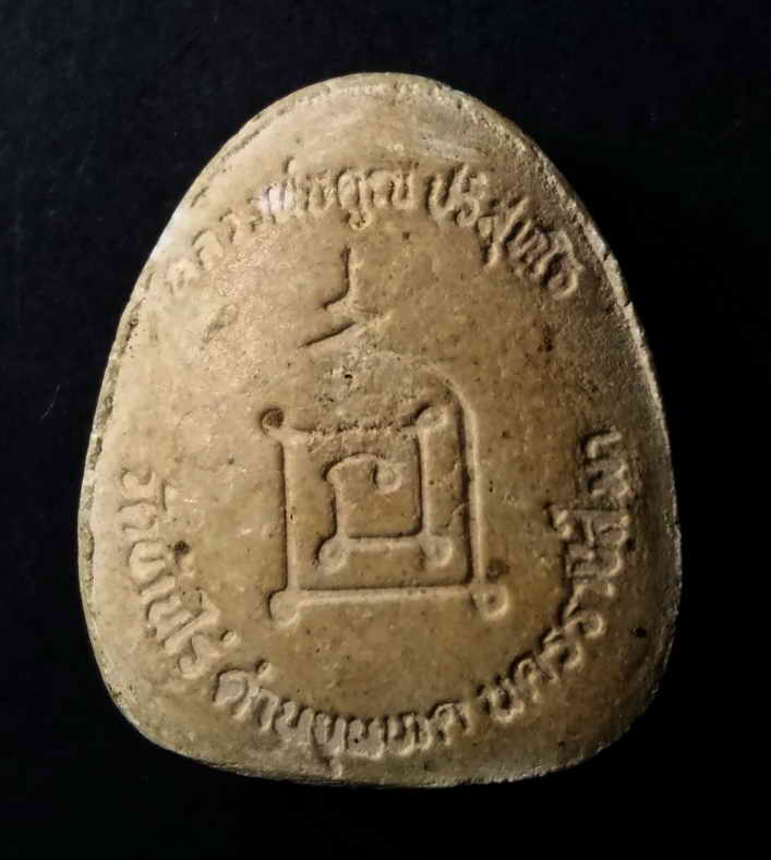 รหัสสินค้า พระปิดตา ทั่วไป 021 พระปิดตาเนื้อผงหลวงพ่อคูณ วัดบ้านไร่ อำเภอด่านขุนทด จังหวัดนครราชสีมา หลังยันต์นะ ยอดอุณาโลม