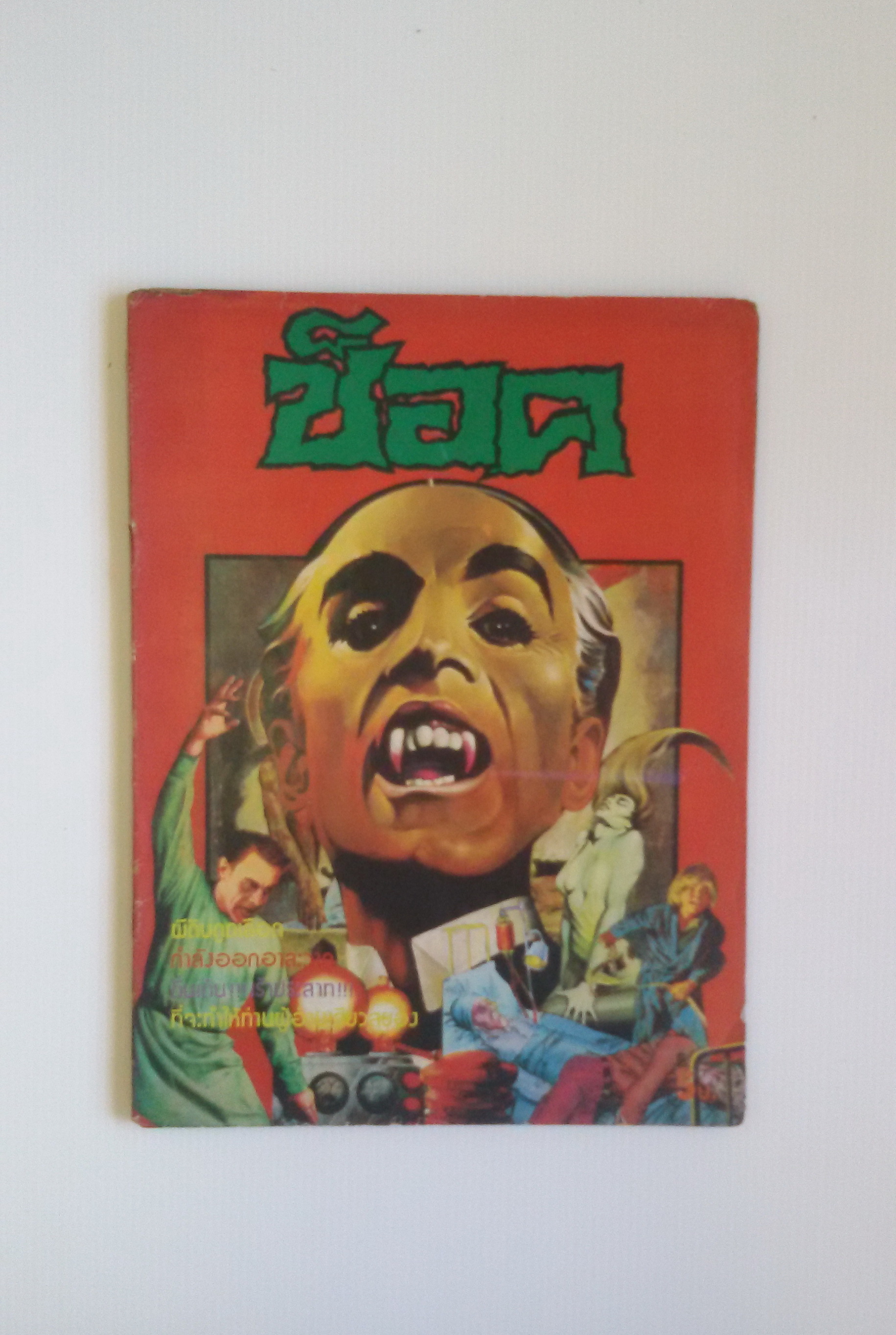 ช็อค อันดับ10