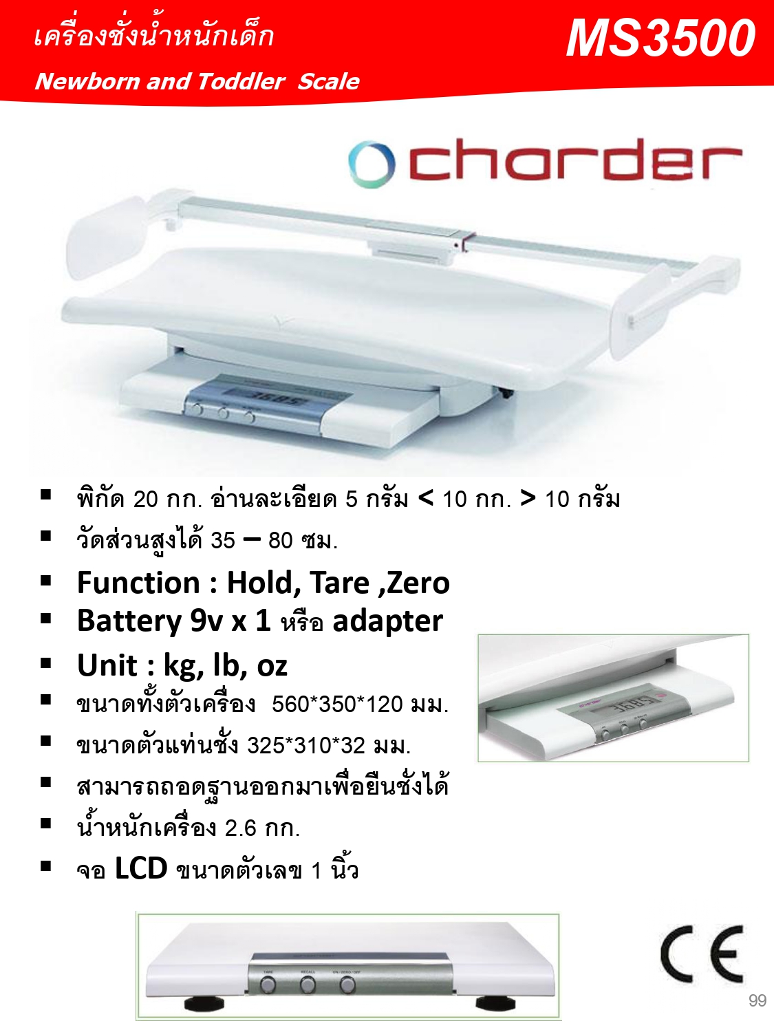 เครื่องชั่งนํ้าหนักเด็ก พร้อมที่วัดความสุง รุ่น MS3500