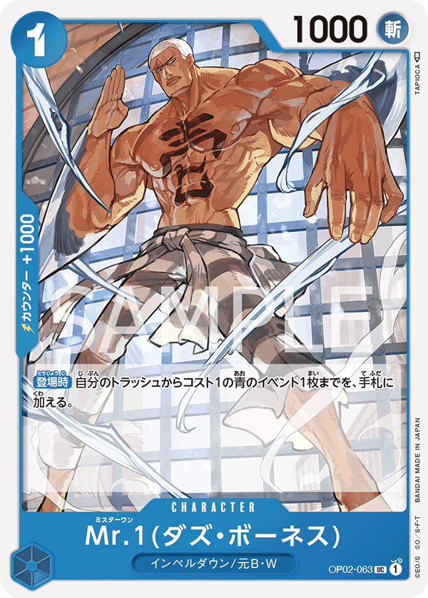 OP02-063 Mr.1(Daz.Bonez)