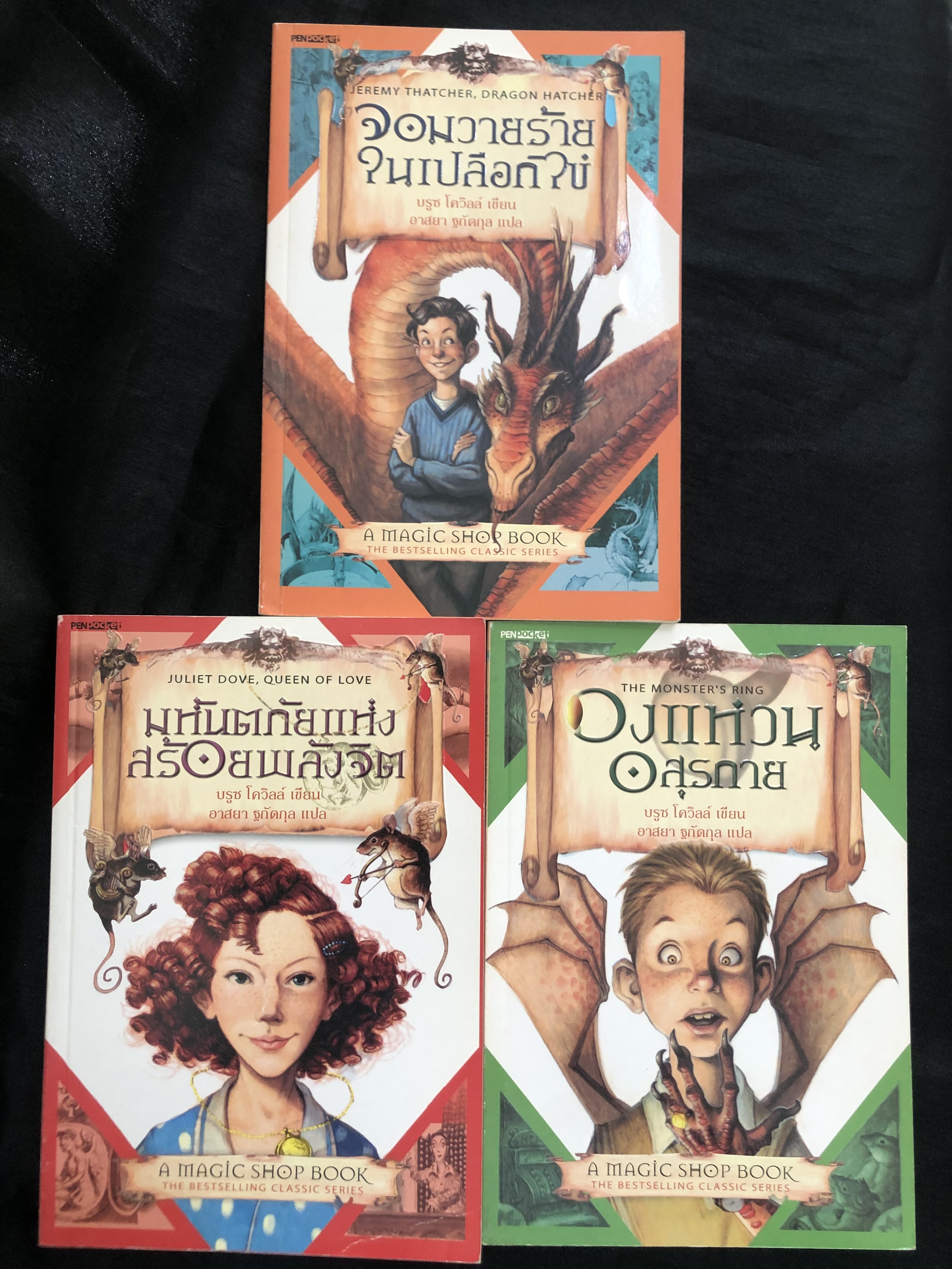 A Magic Book 3 เล่มจบ