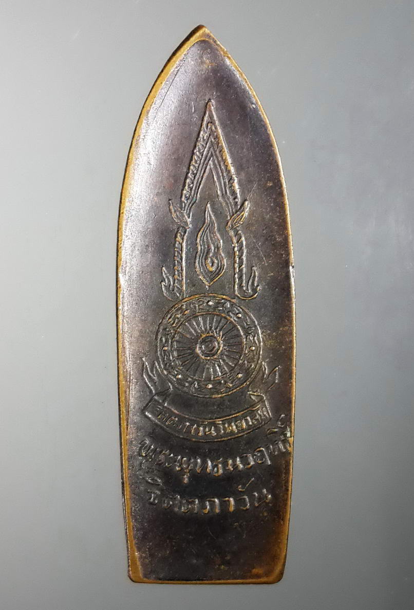 รหัสสินค้า เหรียญพระพุทธ 437 เหรียญพระลีลา พระพุทธนวฤทธิ์จิตตภาวัน จิตตภาวันวิทยาลัย พระรายการนี้ให้เช่าบูชาแล้ว