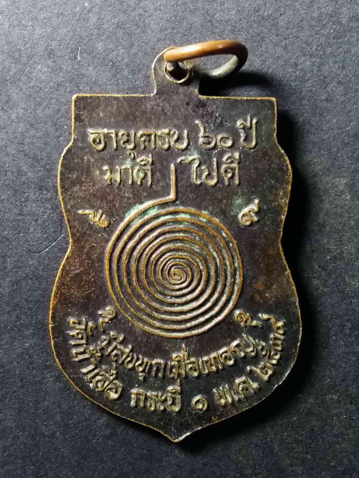 รหัสสินค้า เหรียญคณาจารย์ 031 เหรียญเสมาหลวงพ่อจำเนียร วัดถ้ำเสือ จังหวัดกระบี่ สร้างปี 2539 ตอกโค๊ต น.