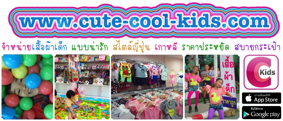 Cute Cool Kids Shop