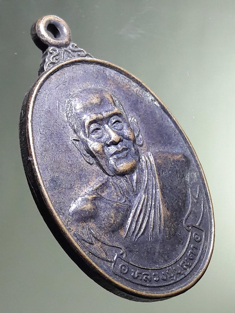 Antig FB 12934 เหรียญหลวงปู่บุญตา วัดคลองเกตุ อ.โคกสำโรง จ.ลพบุรี