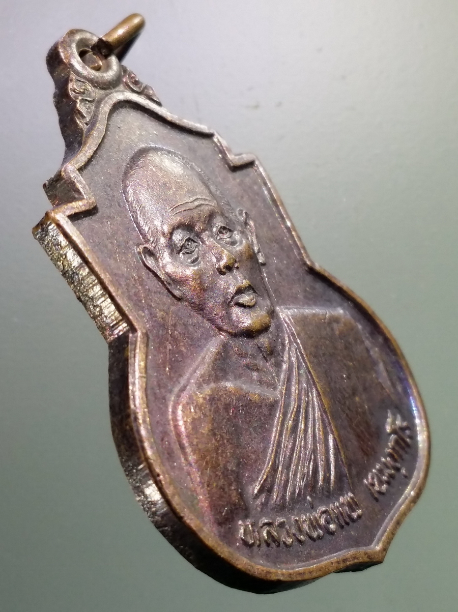 antig FB 124 เหรียญหลวงพ่อแพ เขมังกโร วัดพิกุลทอง อำเภอท่าช้าง จังหวัดสิงห์บุรี