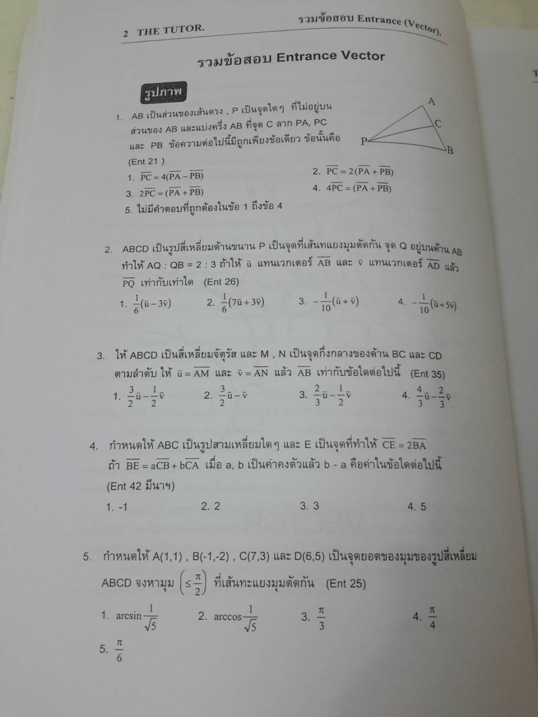 หนังสือรวมโจทย์คณิตศาสตร์ม.ปลาย เล่ม 2 ENTRANCE PROBLEM BOOK II FOR SUCCESSFUL STUDENTS ของ The Tutor
