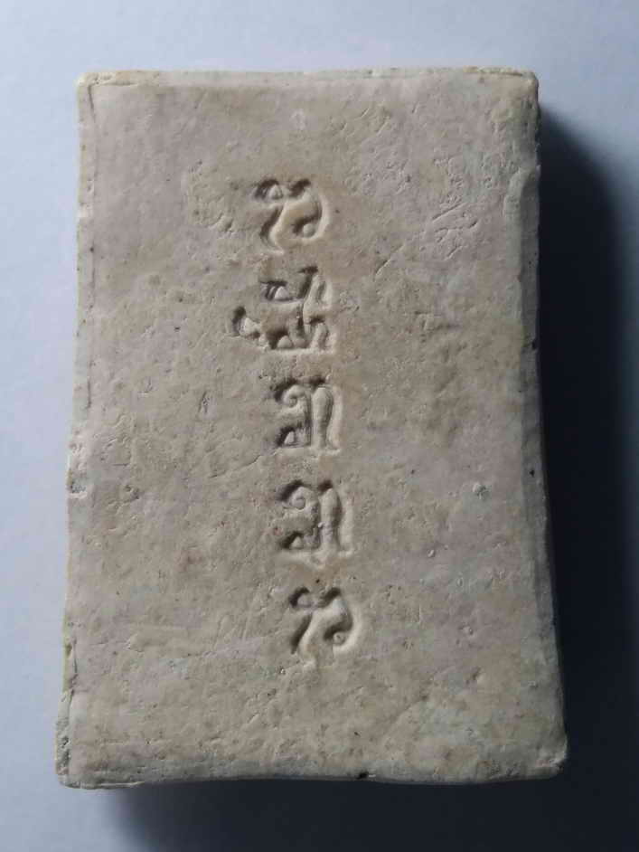 รหัสสินค้า พระสมเด็จ วัดต่างๆ 207 พระสมเด็จเนื้อผง หลังอักขระขอม 5 ตัว ไม่ทราบที่