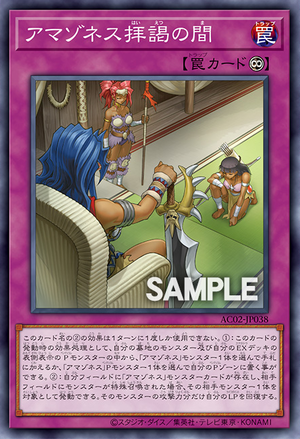 AC02-JP038 Amazoness Hall (NP)
